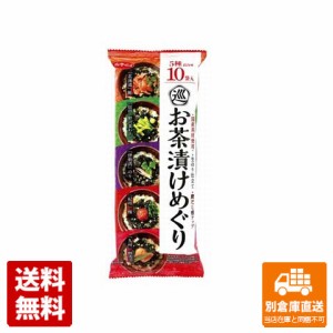 白子のり Ｒお茶漬けめぐり 10袋 x 10 【送料無料 同梱不可 別倉庫直送】