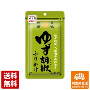 永谷園 ゆず胡椒ふりかけ 30g x 10 【送料無料 同梱不可 別倉庫直送】