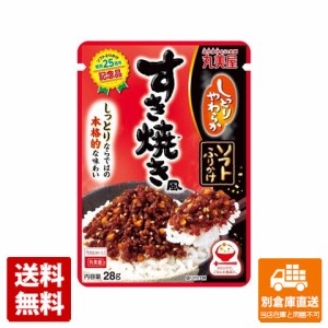 丸美屋 ソフトふりかけ すき焼き風 28g x 10 【送料無料 同梱不可 別倉庫直送】