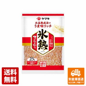 ヤマキ 氷熟 マイルド削り 25g x 10 【送料無料 同梱不可 別倉庫直送】