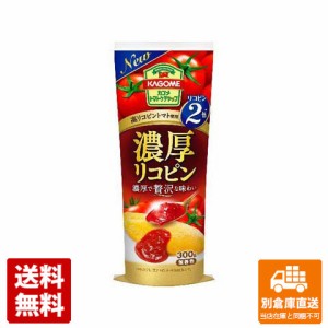 カゴメ 濃厚リコピン トマトケチャップ 300g x 15 【送料無料 同梱不可 別倉庫直送】