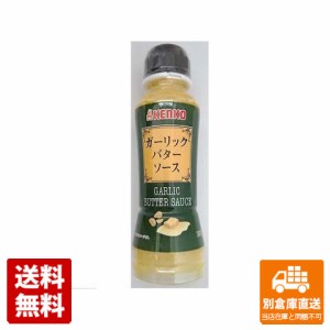 ケンコー ガーリックバターソース 205g x 20 【送料無料 同梱不可 別倉庫直送】