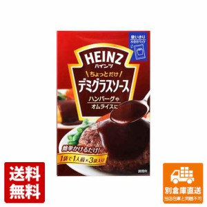 ハインツ ちょっとだけ デミグラスソース 150g x 6 【送料無料 同梱不可 別倉庫直送】