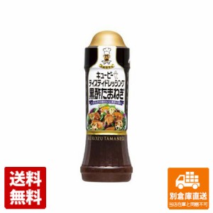 キューピー ティスティドレッシング 黒酢たまねぎ 210ml x 12 【送料無料 同梱不可 別倉庫直送】