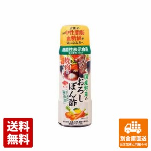 チョーコー 国産野菜のおろしぽん酢 200ml x 12 【送料無料 同梱不可 別倉庫直送】