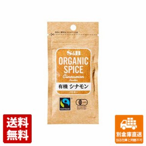 Ｓ＆Ｂ ＯＧスパイス有機シナモンパウダー 15g x 10 【送料無料 同梱不可 別倉庫直送】