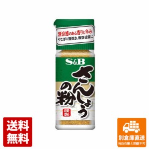 Ｓ＆Ｂ さんしょうの粉 8g x 10 【送料無料 同梱不可 別倉庫直送】