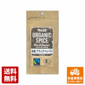 Ｓ＆Ｂ ＯＧスパイス有機ブラックペッパー あらびき袋 17g x 10 【送料無料 同梱不可 別倉庫直送】