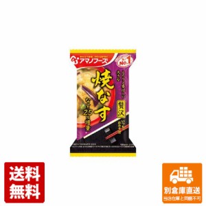 アマノフーズ いつものおみそ汁贅沢焼なす 9.1g x 10 【送料無料 同梱不可 別倉庫直送】