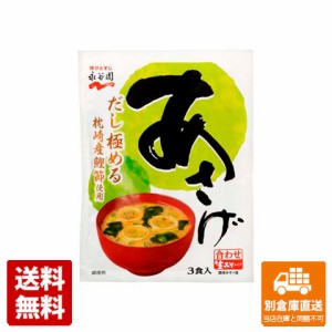 永谷園 生みそタイプみそ汁あさげ 3食 18.1x 3 x 10 【送料無料 同梱不可 別倉庫直送】