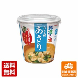 マルコメ 料亭の味 ＦＤ あさり カップ 24g x 6 【送料無料 同梱不可 別倉庫直送】