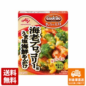 味の素 きょうの大皿 うま塩海老ブロッコリー用 海鮮あんかけ 100g x 10 【送料無料 同梱不可 別倉庫直送】