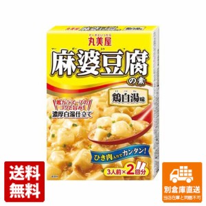 丸美屋 麻婆豆腐の素 鶏白湯味 162g x 10 【送料無料 同梱不可 別倉庫直送】