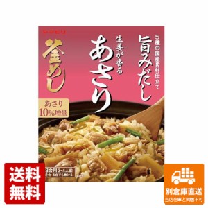 ヤマモリ 生姜が香る あさり釜めしの素 166g x 5 【送料無料 同梱不可 別倉庫直送】