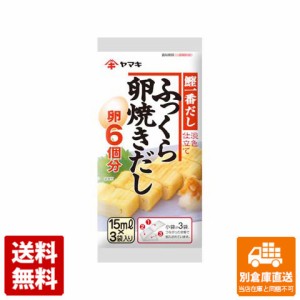 ヤマキ ふっくら卵焼きだし カレンダー 15mlx 3 x 10 【送料無料 同梱不可 別倉庫直送】