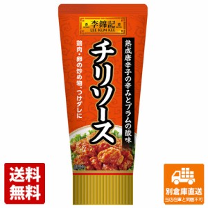 李錦記 チリソース チューブ入り 85g x 12 【送料無料 同梱不可 別倉庫直送】