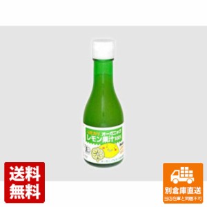 光食品 オーガニック レモン果汁 180ml x 12 【送料無料 同梱不可 別倉庫直送】