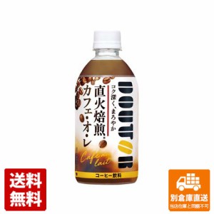 アサヒ ドトール カフェオレ ペット 480ml x 24  【送料無料 同梱不可 別倉庫直送】