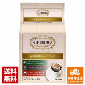 小川珈琲 有機 コレクションドリップコーヒー ９杯分 90g x 6 【送料無料 同梱不可 別倉庫直送】