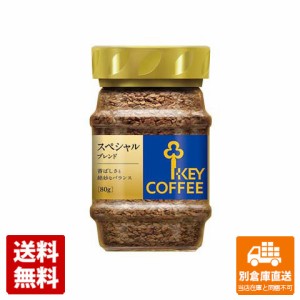 ＫＥＹ インスタントコーヒースペシャル ブレンド 瓶 80g x 12 【送料無料 同梱不可 別倉庫直送】