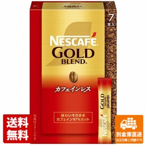 ネスカフェ ゴールドブレンド カフェインレススティック ブラック 2gx 7本 x 6 【送料無料 同梱不可 別倉庫直送】