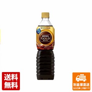 ネスカフェ ゴールドブレンド 甘さひかえめ ペット 720ml x 12 【送料無料 同梱不可 別倉庫直送】