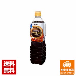 ネスカフェ ゴールドブレンド 無糖 ボトルコーヒー ペット 720ml x 12 【送料無料 同梱不可 別倉庫直送】