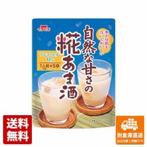 イチビキ 自然な甘さ糀甘酒 １人前x ５袋 200g x 8 【送料無料 同梱不可 別倉庫直送】