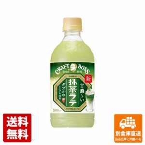 サントリー クラフトボス 抹茶ラテ ペット 500ml x 24 1ケース 【送料無料 同梱不可 別倉庫直送】