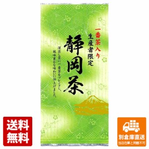 ハラダ製茶 生産者限定 静岡茶 100g x 10 【送料無料 同梱不可 別倉庫直送】
