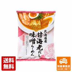 新だし麺 北海道産甘海老だし味噌ラーメン 104g x 10 【送料無料 同梱不可 別倉庫直送】