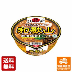 日清食品 麺ニッポン和歌山特濃豚骨しょうゆ 124g x 12 【送料無料 同梱不可 別倉庫直送】