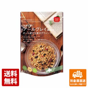 日本食品 アールグレイオーツ麦と大麦のグラノーラ 240g x 4 【送料無料 同梱不可 別倉庫直送】