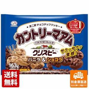 不二家 カントリーマアムクリスピーバニラ＆ショコラ 163g x 16 【送料無料 同梱不可 別倉庫直送】