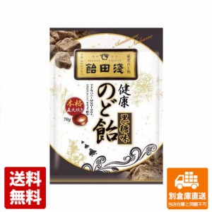 浅田飴 のど飴 黒糖味 70g x 6 【送料無料 同梱不可 別倉庫直送】