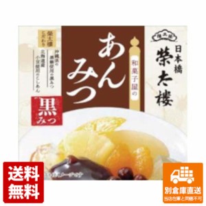 榮太樓 和菓子屋のあんみつ黒みつ 255g x 6 【送料無料 同梱不可 別倉庫直送】