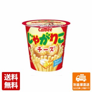 カルビー じゃがりこ チーズ 55g x 12 【送料無料 同梱不可 別倉庫直送】