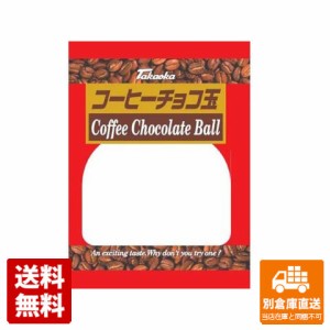 高岡食品工業 コーヒーチョコ玉 115g x 12 【送料無料 同梱不可 別倉庫直送】