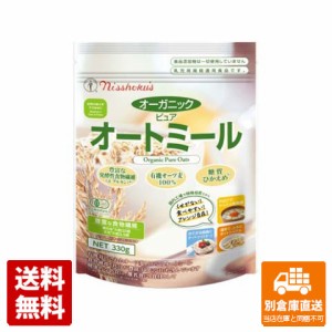 日本食品製造 オーガニック ピュア オートミール 330g x 4 【送料無料 同梱不可 別倉庫直送】