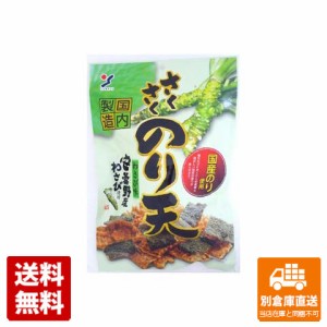 山栄食品工業 さくさくのり天 わさび味 70g x 10 【送料無料 同梱不可 別倉庫直送】