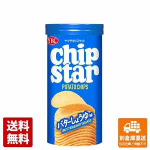 ヤマザキビスケット チップスターＳ バターしょう油味 45g x 8 【送料無料 同梱不可 別倉庫直送】