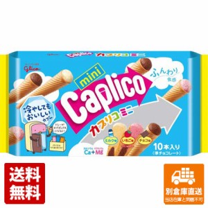 グリコ カプリコミニ 大袋 10本 x 12 【送料無料 同梱不可 別倉庫直送】