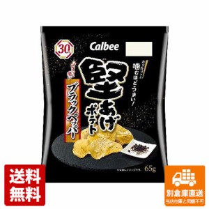 カルビー 堅あげポテトブラックペッパー 65g x 12 【送料無料 同梱不可 別倉庫直送】