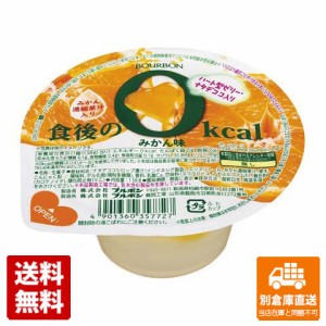 ブルボン 食後の０ｋｃａｌ みかん味 138g x 12 【送料無料 同梱不可 別倉庫直送】