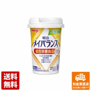 明治 メイバランス ミニカップ バナナ味 125ml x 12 【送料無料 同梱不可 別倉庫直送】