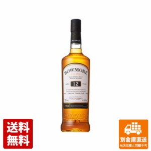 ボウモア １２年（新） 700ml 【送料無料 同梱不可 別倉庫直送】