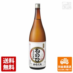 清酒 上撰 ねのひ 高級料亭用 1.8L 1本  【送料込み 同梱不可 蔵元直送】