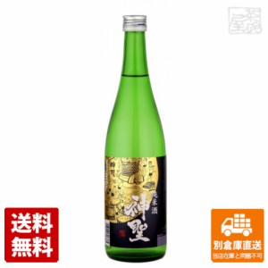 清酒 神聖 純米酒 720ml 1本  【送料込み 同梱不可 蔵元直送】