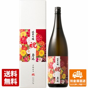 玉乃光酒造 玉乃光 純米吟醸 祝100% 箱入 1.8L  1本  【送料込み 同梱不可 蔵元直送】