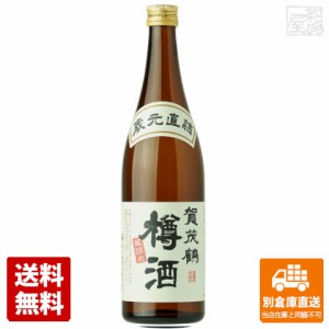 賀茂鶴酒造 賀茂鶴 樽酒　蔵元直詰　瓶詰め 720ml  1本  【送料込み 同梱不可 蔵元直送】